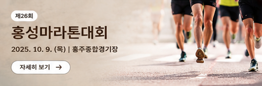 홍성마라톤대회 홍보 배너