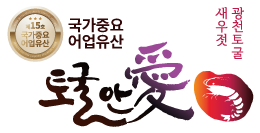 광천토굴새우젓